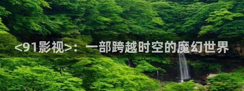奇优影院手机版怎么看不了
